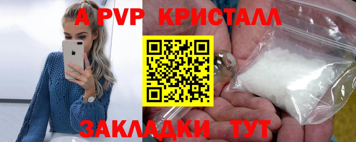 A-PVP Соль Дубна