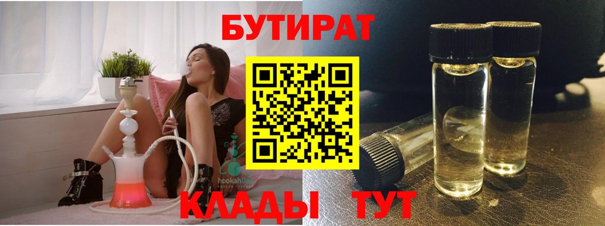 БУТИРАТ 1.4BDO Дубна