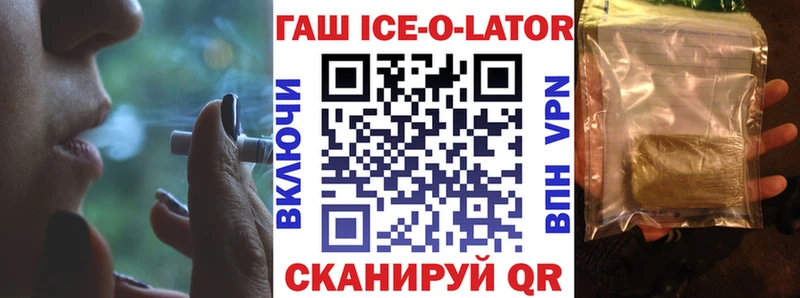 ГАШ ice o lator  Дубна 