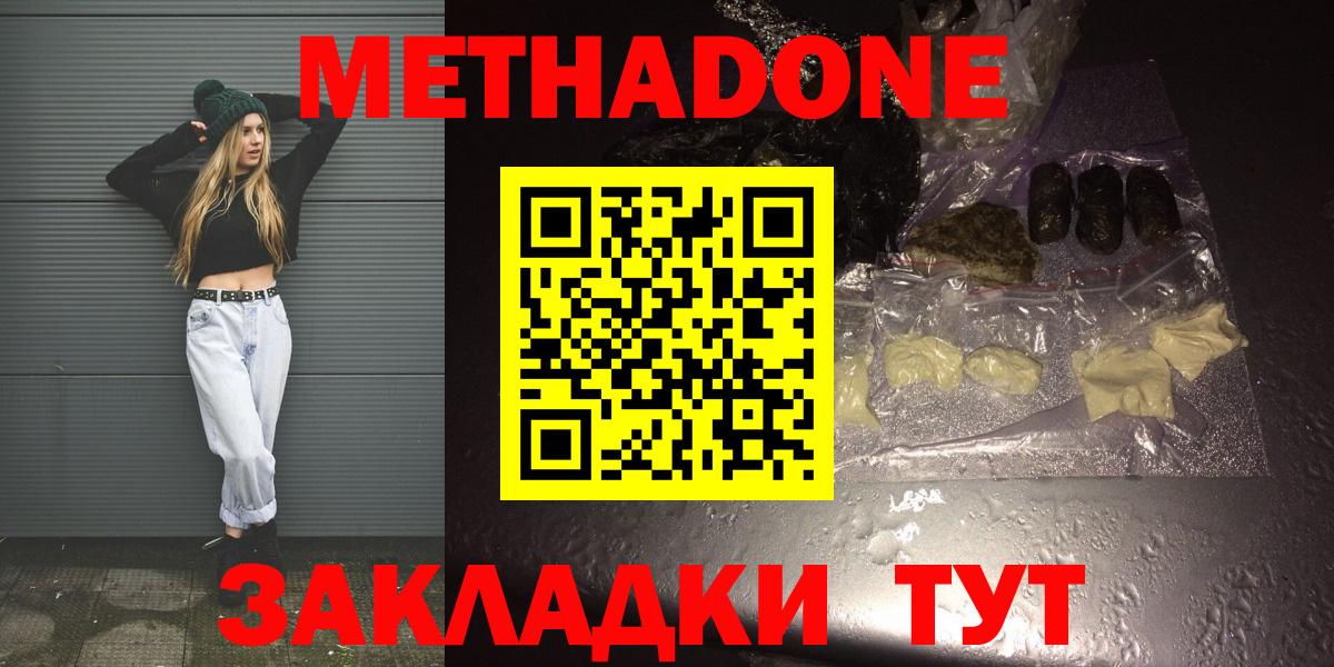 Метадон methadone Дубна